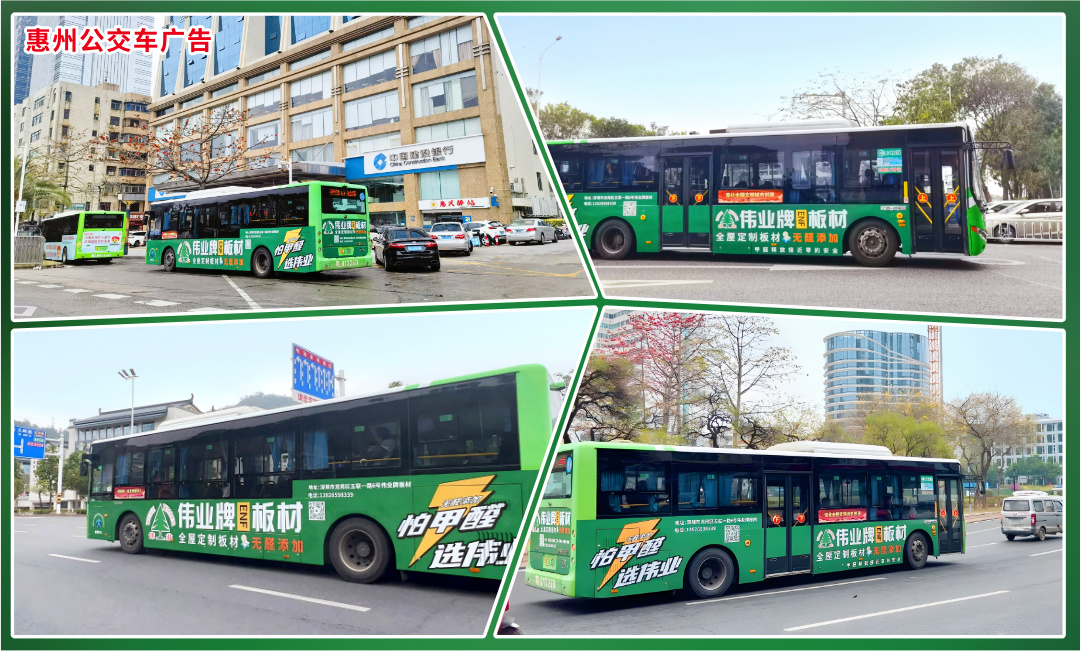 畫板3_惠州公交車廣告.jpg
