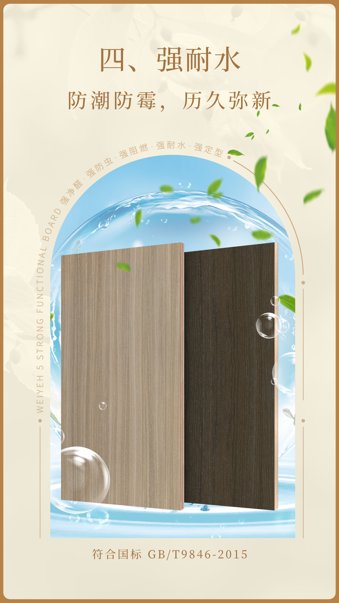 四、強耐水.jpg
