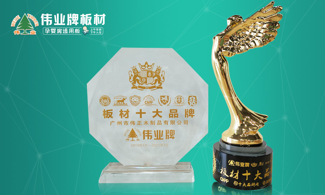 5月 板材十大品牌.jpg