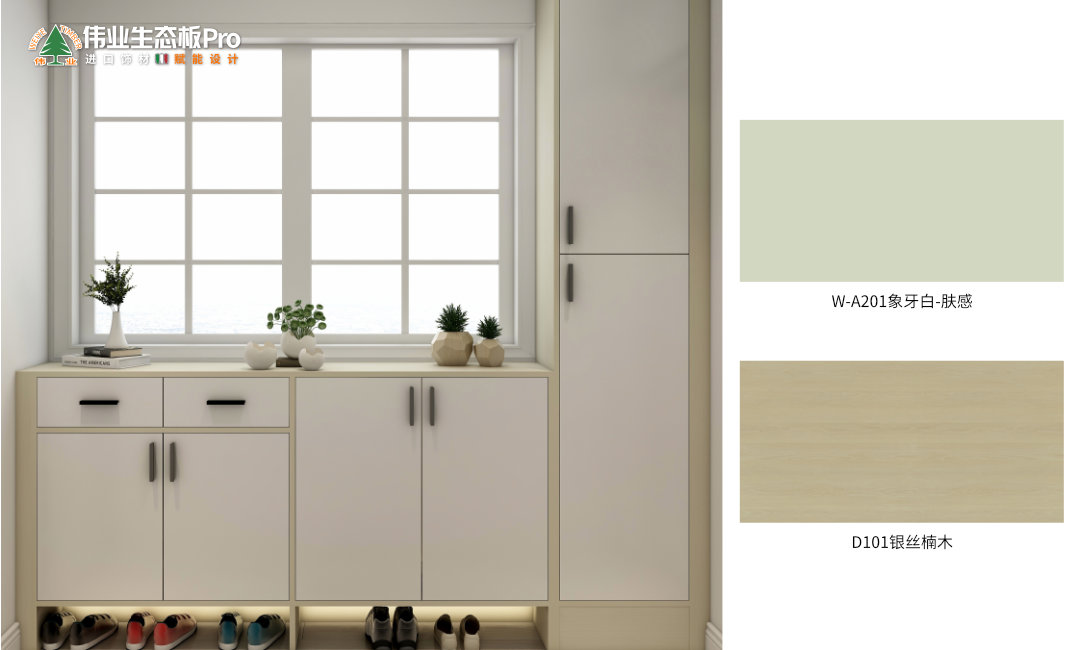 八、北歐風W-A201象牙白-膚感 & D101銀絲楠木.jpg
